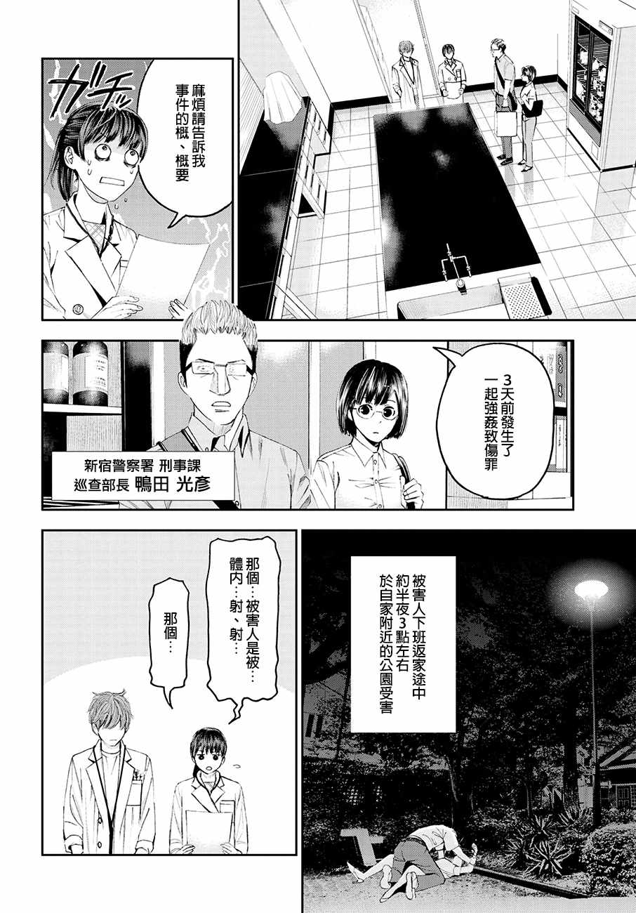 《追缉线索：科搜研法医研究员的追想》漫画最新章节第30话免费下拉式在线观看章节第【4】张图片