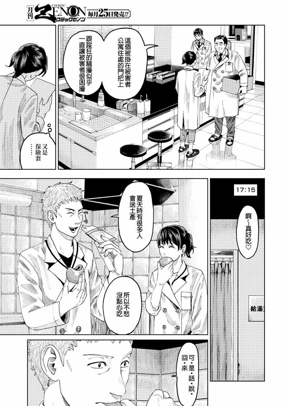 《追缉线索：科搜研法医研究员的追想》漫画最新章节第8话免费下拉式在线观看章节第【21】张图片