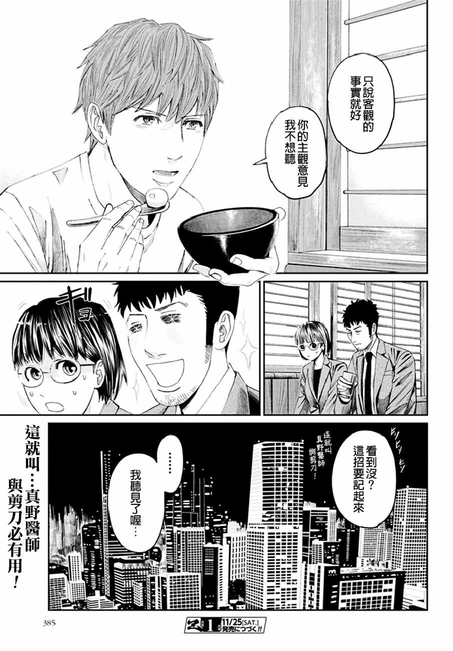 《追缉线索：科搜研法医研究员的追想》漫画最新章节第19话免费下拉式在线观看章节第【37】张图片