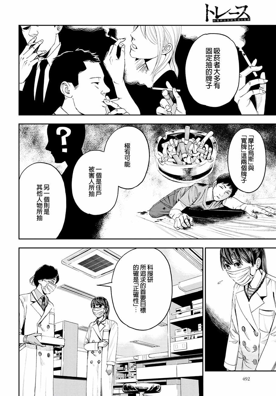 《追缉线索：科搜研法医研究员的追想》漫画最新章节第26话免费下拉式在线观看章节第【18】张图片