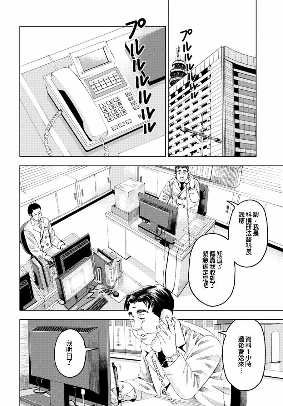 《追缉线索：科搜研法医研究员的追想》漫画最新章节第15话免费下拉式在线观看章节第【26】张图片