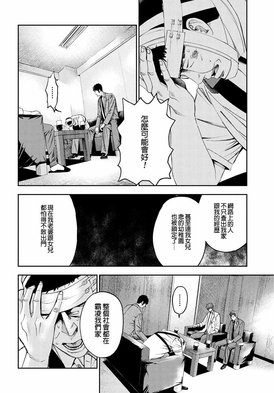 《追缉线索：科搜研法医研究员的追想》漫画最新章节第38话免费下拉式在线观看章节第【22】张图片