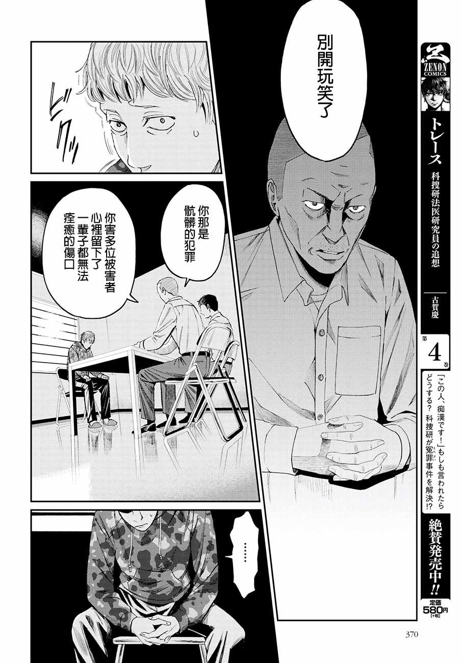 《追缉线索：科搜研法医研究员的追想》漫画最新章节第25话免费下拉式在线观看章节第【4】张图片