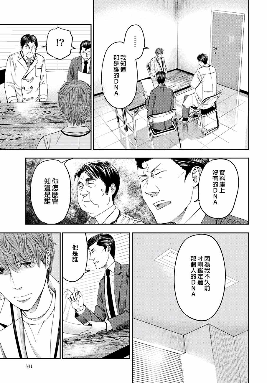 《追缉线索：科搜研法医研究员的追想》漫画最新章节第36话免费下拉式在线观看章节第【33】张图片