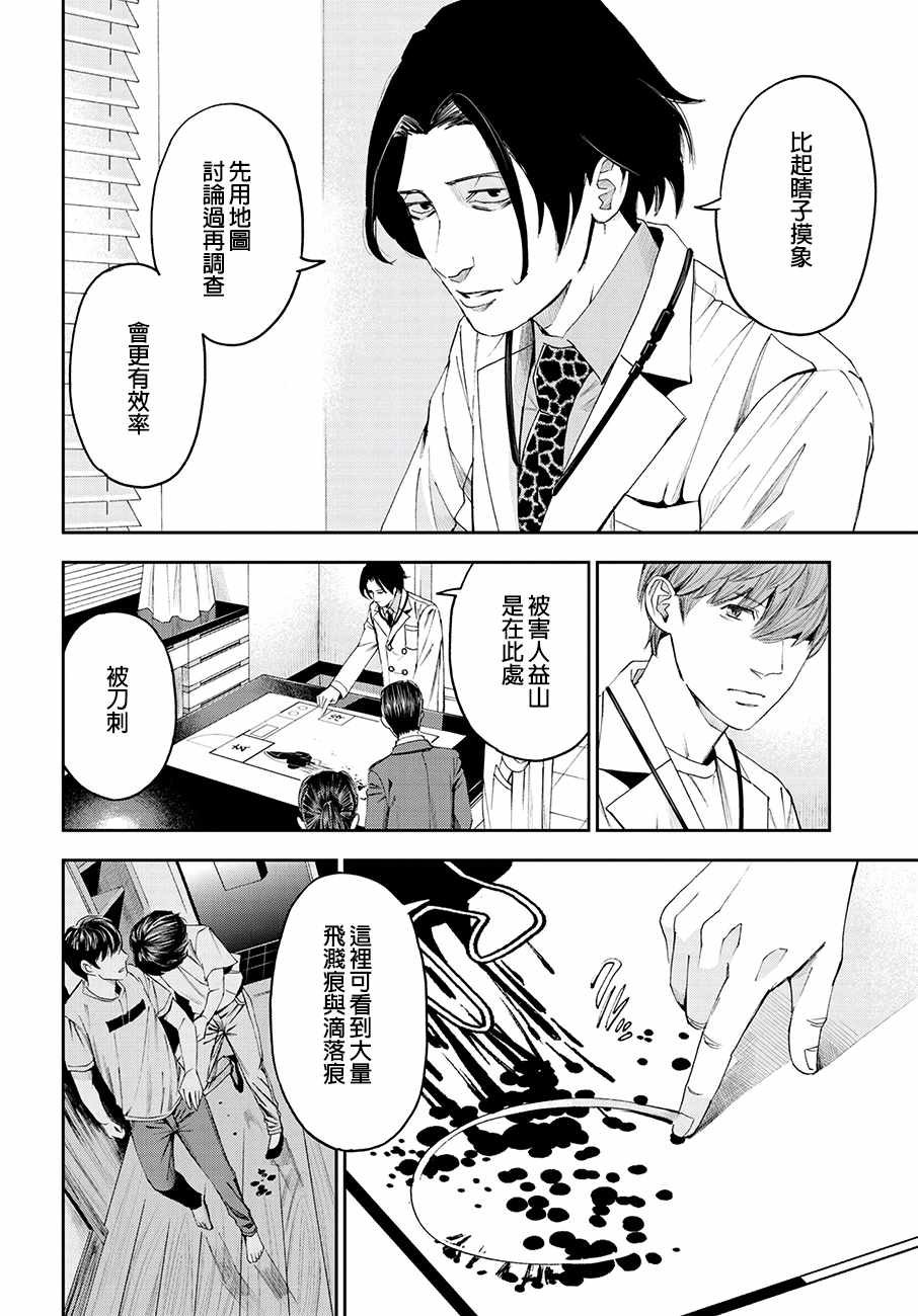 《追缉线索：科搜研法医研究员的追想》漫画最新章节第28话免费下拉式在线观看章节第【16】张图片