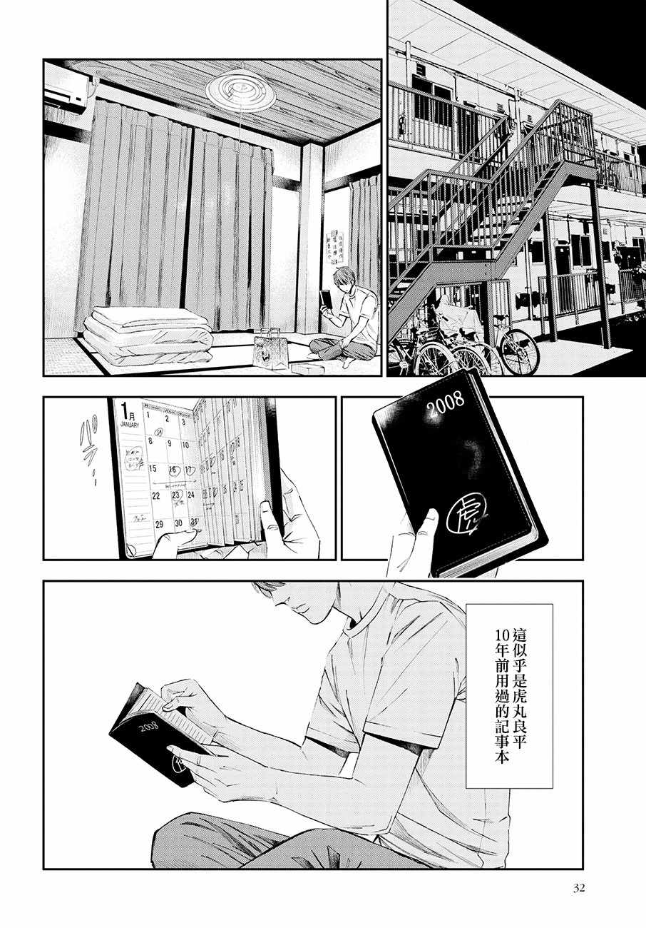 《追缉线索：科搜研法医研究员的追想》漫画最新章节第32话免费下拉式在线观看章节第【26】张图片