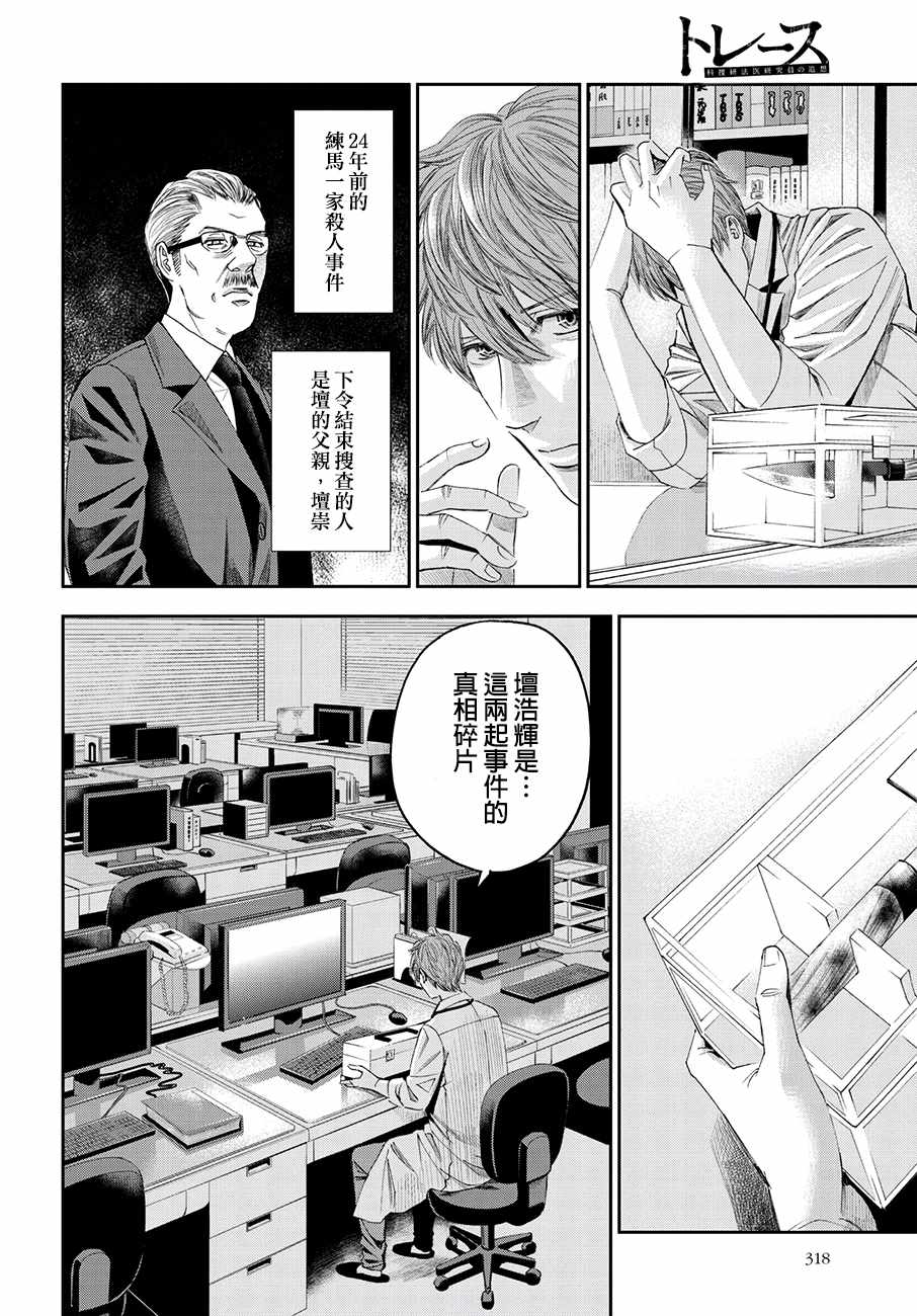 《追缉线索：科搜研法医研究员的追想》漫画最新章节第36话免费下拉式在线观看章节第【20】张图片