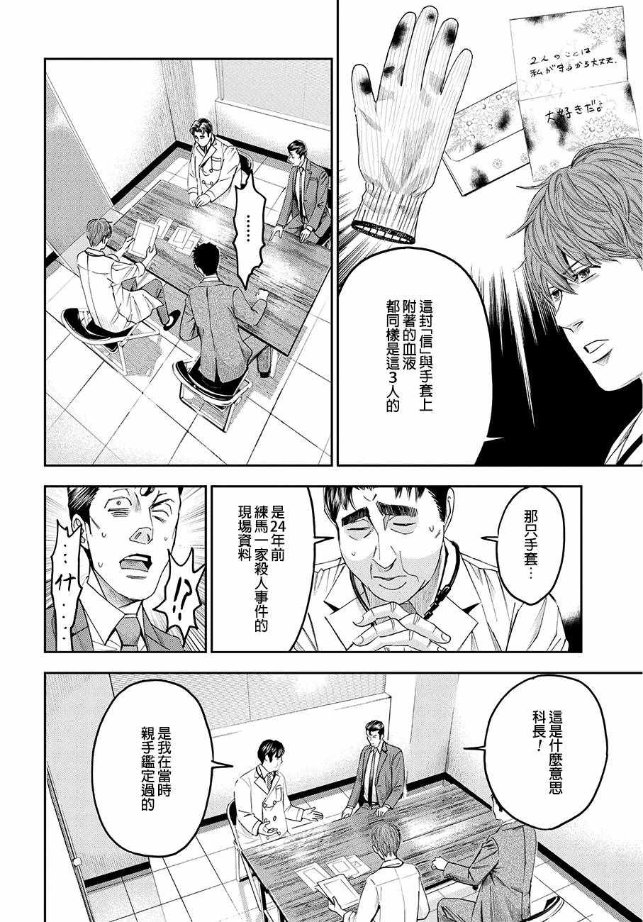 《追缉线索：科搜研法医研究员的追想》漫画最新章节第39话免费下拉式在线观看章节第【6】张图片