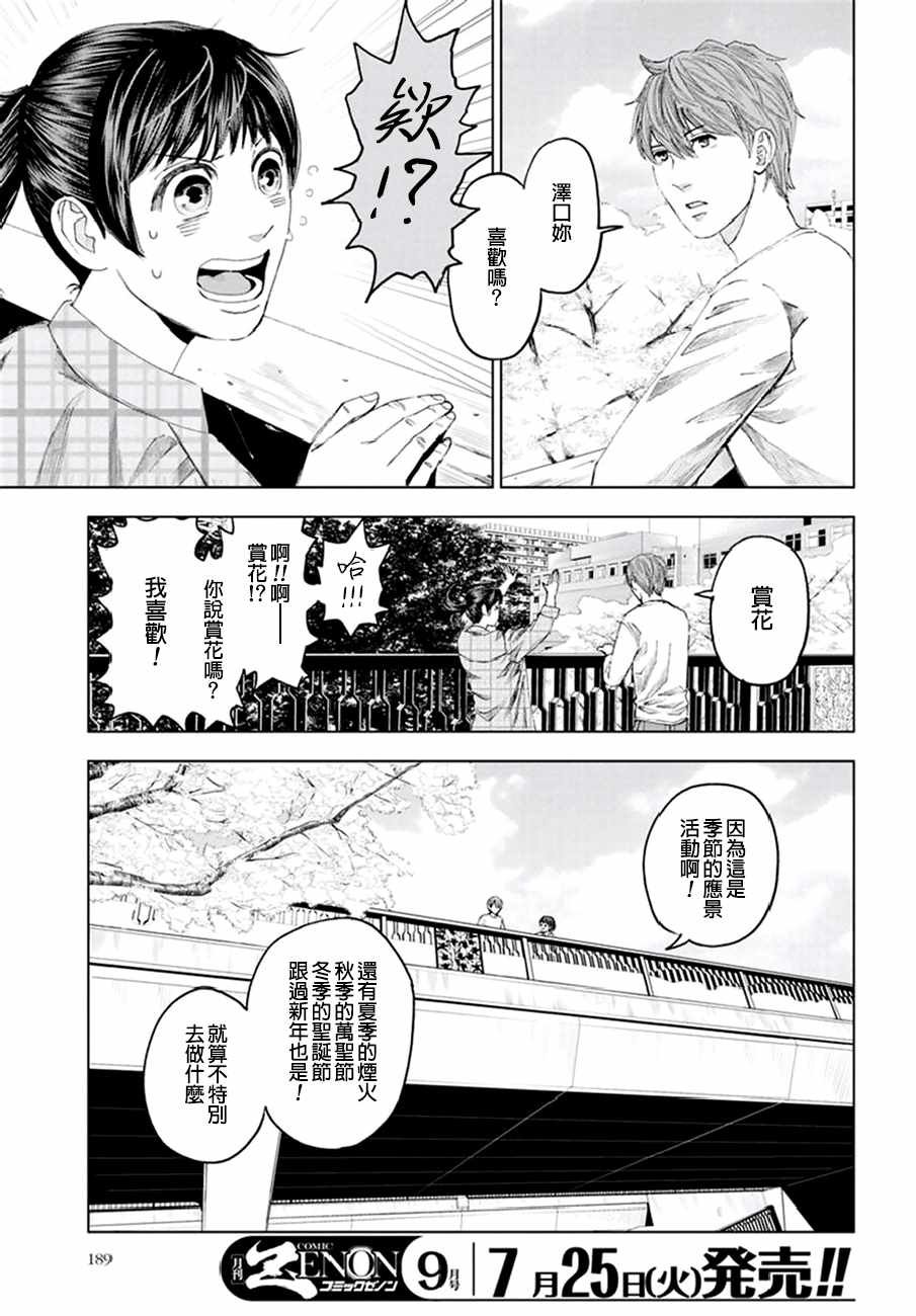 《追缉线索：科搜研法医研究员的追想》漫画最新章节第16话免费下拉式在线观看章节第【25】张图片