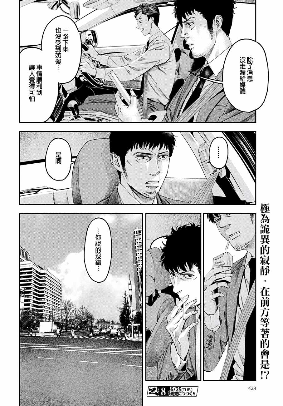 《追缉线索：科搜研法医研究员的追想》漫画最新章节第37话免费下拉式在线观看章节第【34】张图片