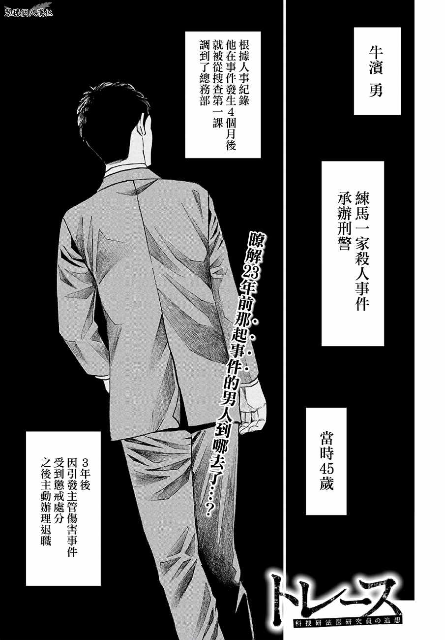 《追缉线索：科搜研法医研究员的追想》漫画最新章节第22话免费下拉式在线观看章节第【1】张图片