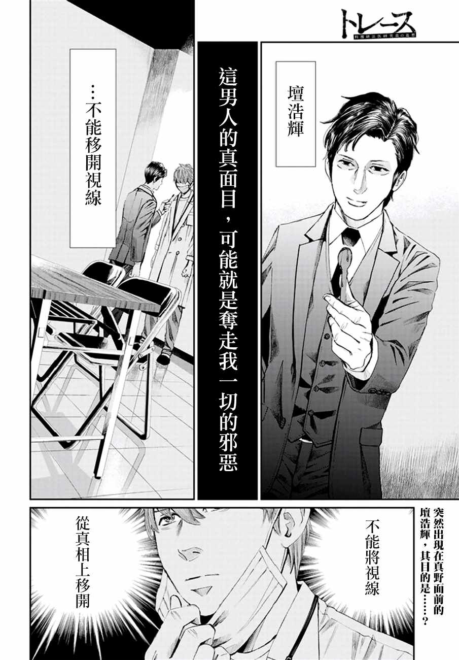 《追缉线索：科搜研法医研究员的追想》漫画最新章节第21话免费下拉式在线观看章节第【2】张图片