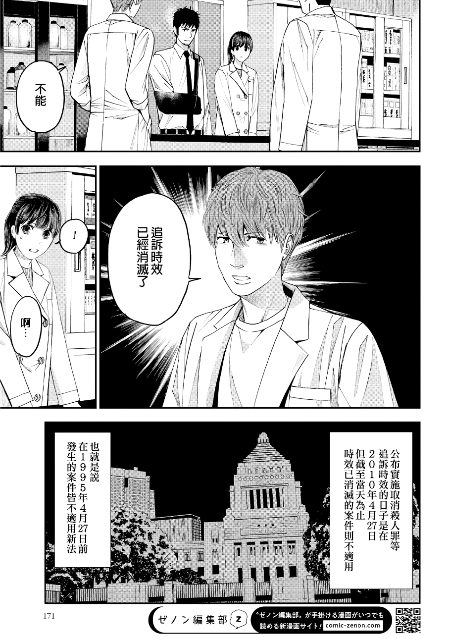 《追缉线索：科搜研法医研究员的追想》漫画最新章节第45话免费下拉式在线观看章节第【15】张图片