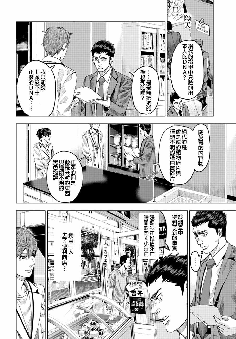 《追缉线索：科搜研法医研究员的追想》漫画最新章节第9话免费下拉式在线观看章节第【20】张图片