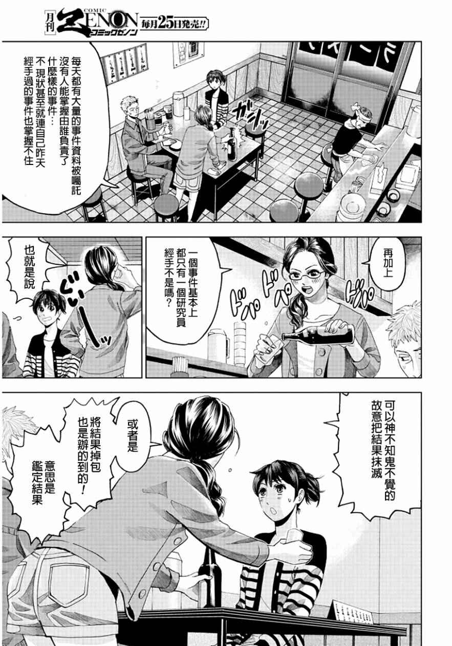 《追缉线索：科搜研法医研究员的追想》漫画最新章节第3话免费下拉式在线观看章节第【6】张图片