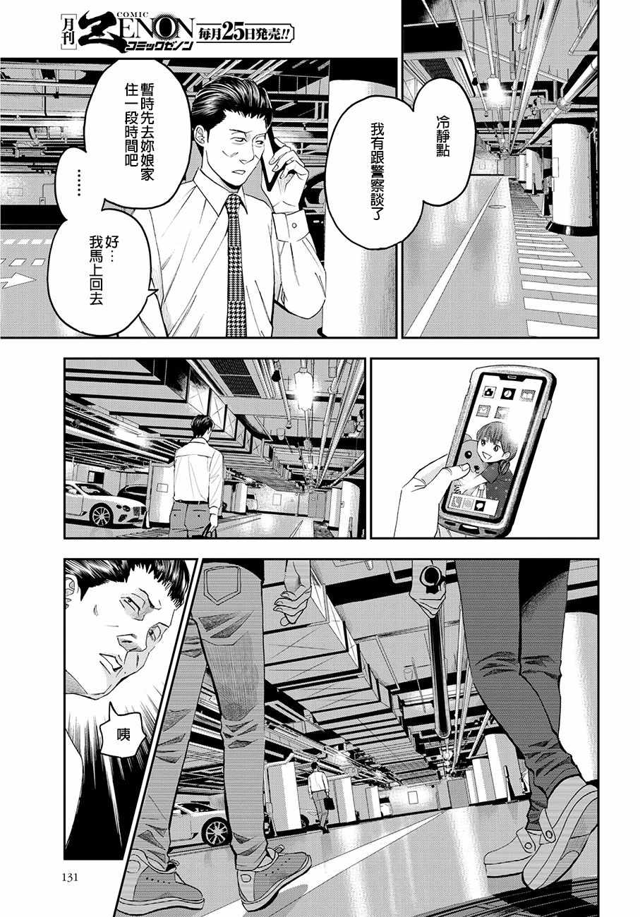 《追缉线索：科搜研法医研究员的追想》漫画最新章节第38话免费下拉式在线观看章节第【13】张图片