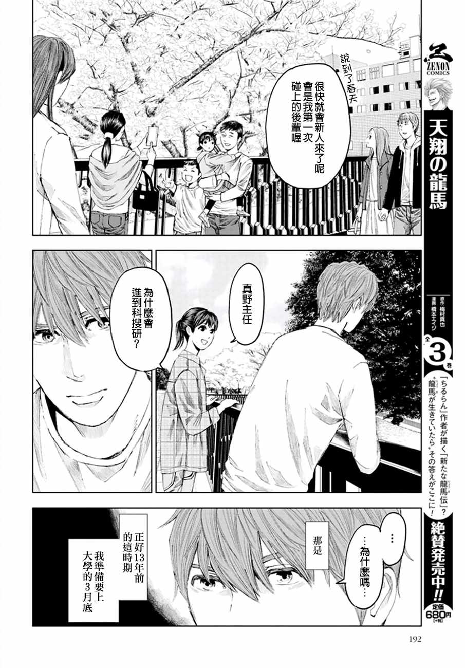 《追缉线索：科搜研法医研究员的追想》漫画最新章节第16话免费下拉式在线观看章节第【28】张图片