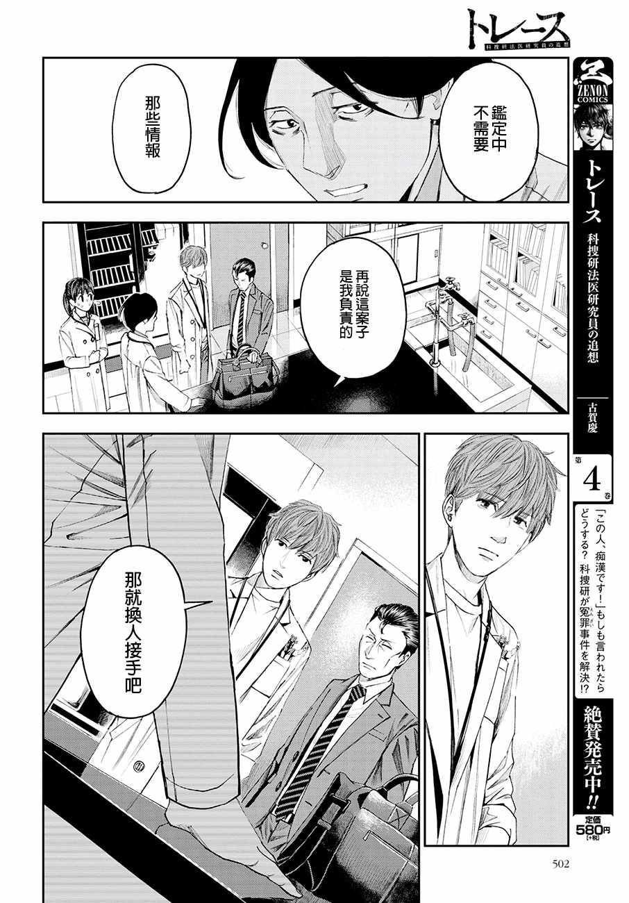 《追缉线索：科搜研法医研究员的追想》漫画最新章节第26话免费下拉式在线观看章节第【28】张图片