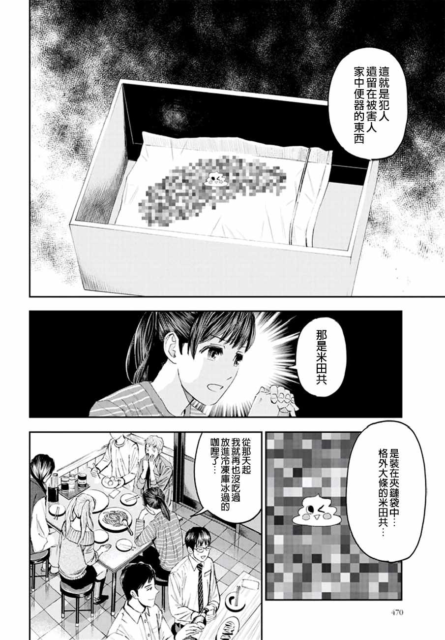 《追缉线索：科搜研法医研究员的追想》漫画最新章节研究员的追想 番外01免费下拉式在线观看章节第【10】张图片