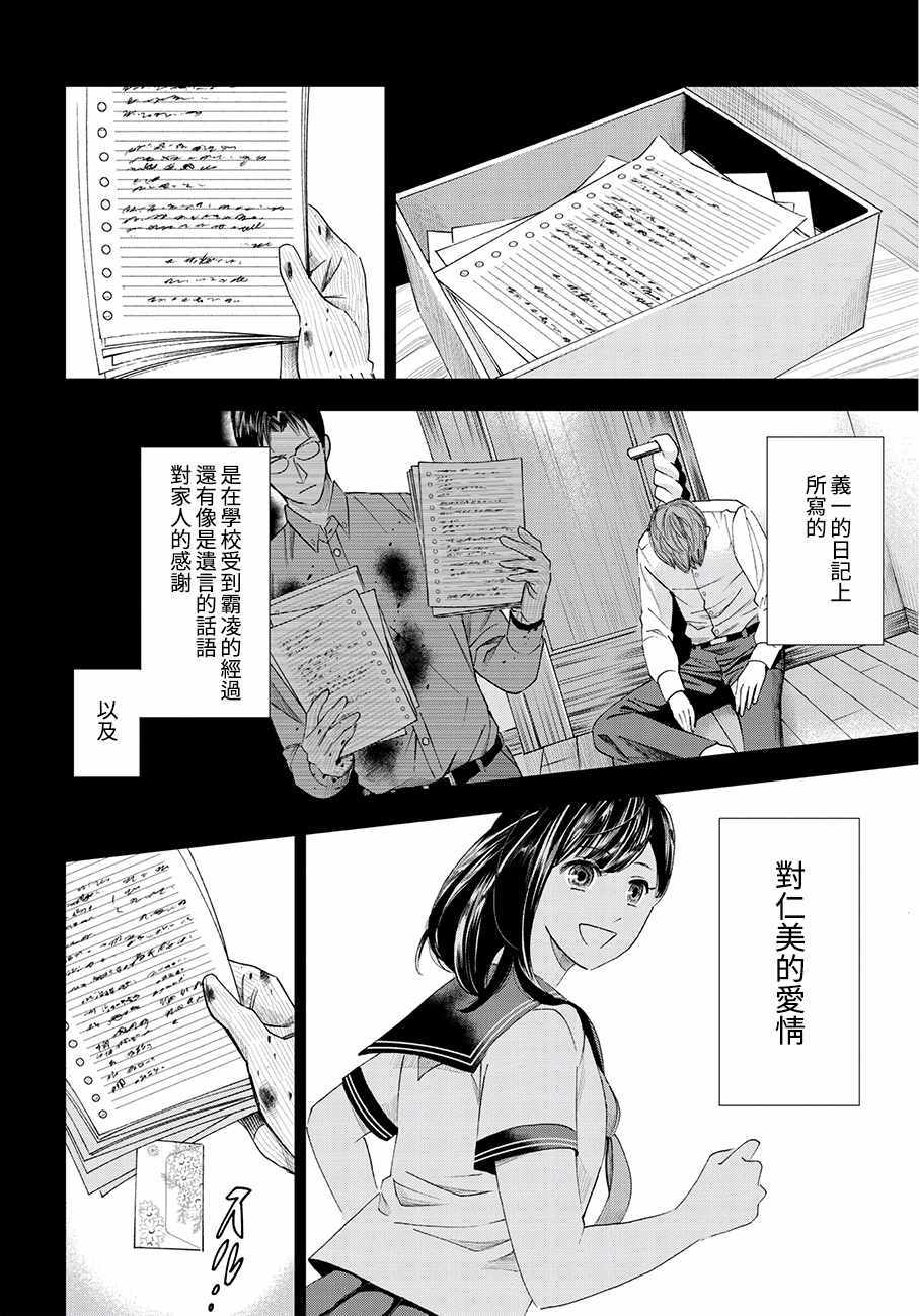 《追缉线索：科搜研法医研究员的追想》漫画最新章节第41话免费下拉式在线观看章节第【34】张图片