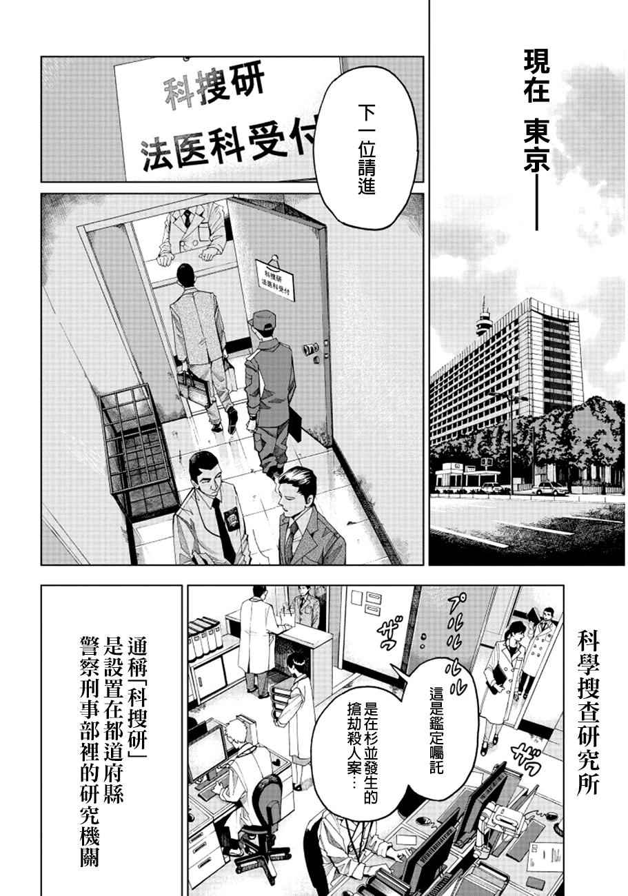 《追缉线索：科搜研法医研究员的追想》漫画最新章节第1话免费下拉式在线观看章节第【6】张图片