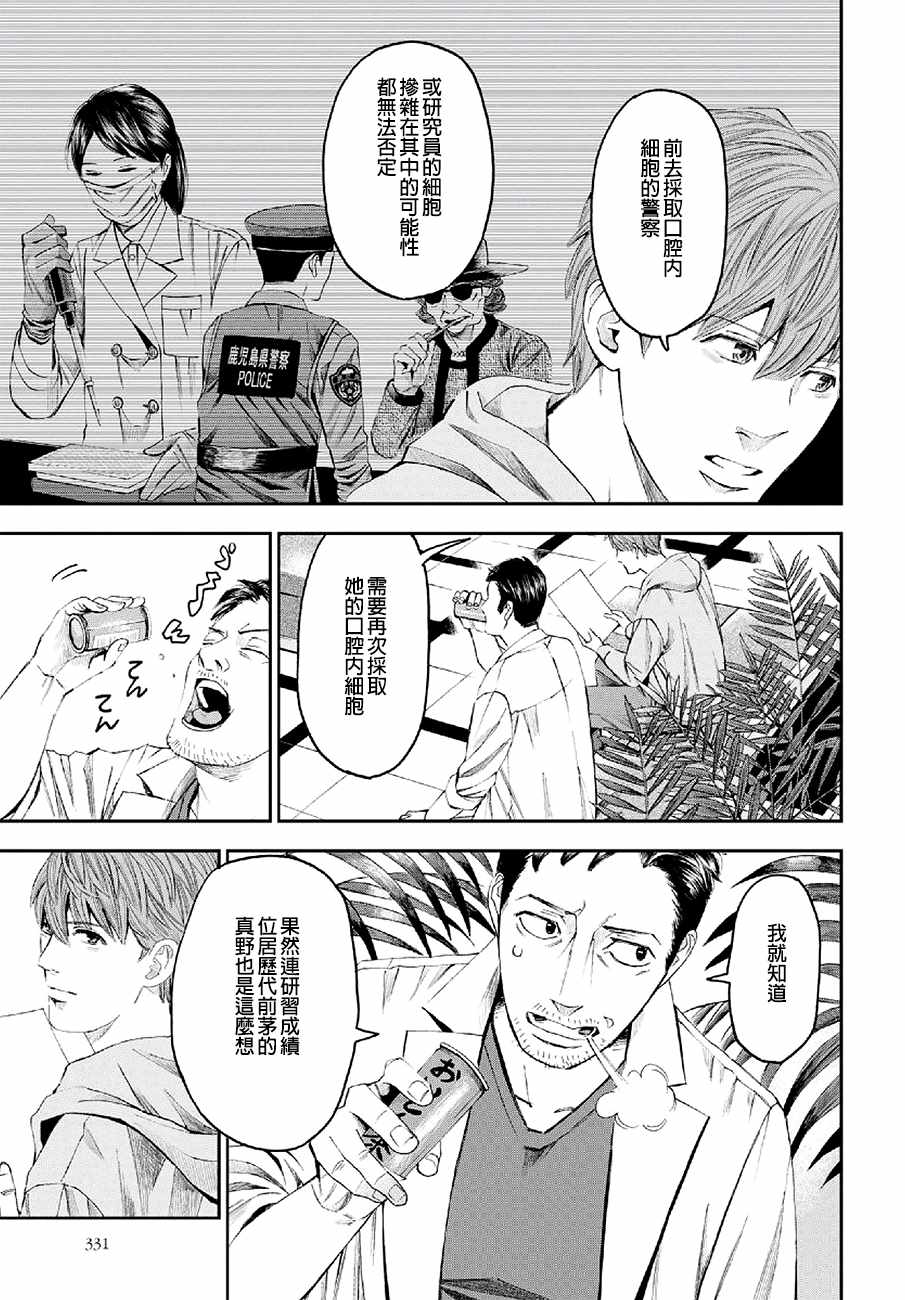 《追缉线索：科搜研法医研究员的追想》漫画最新章节第22话免费下拉式在线观看章节第【25】张图片