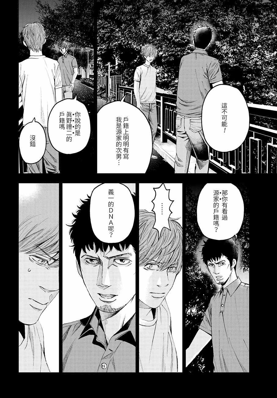 《追缉线索：科搜研法医研究员的追想》漫画最新章节第32话免费下拉式在线观看章节第【22】张图片