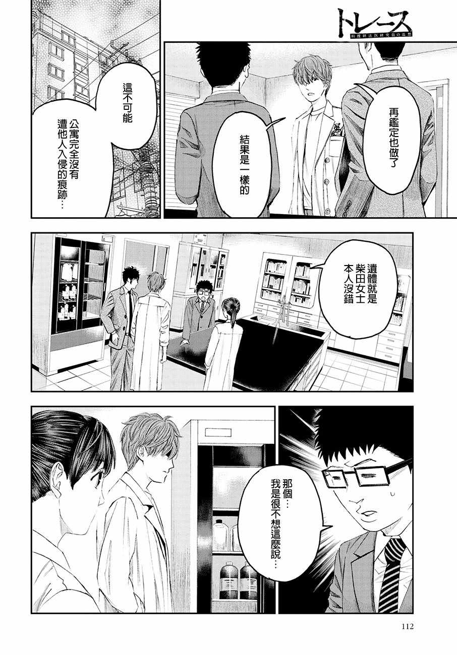 《追缉线索：科搜研法医研究员的追想》漫画最新章节第33话免费下拉式在线观看章节第【14】张图片