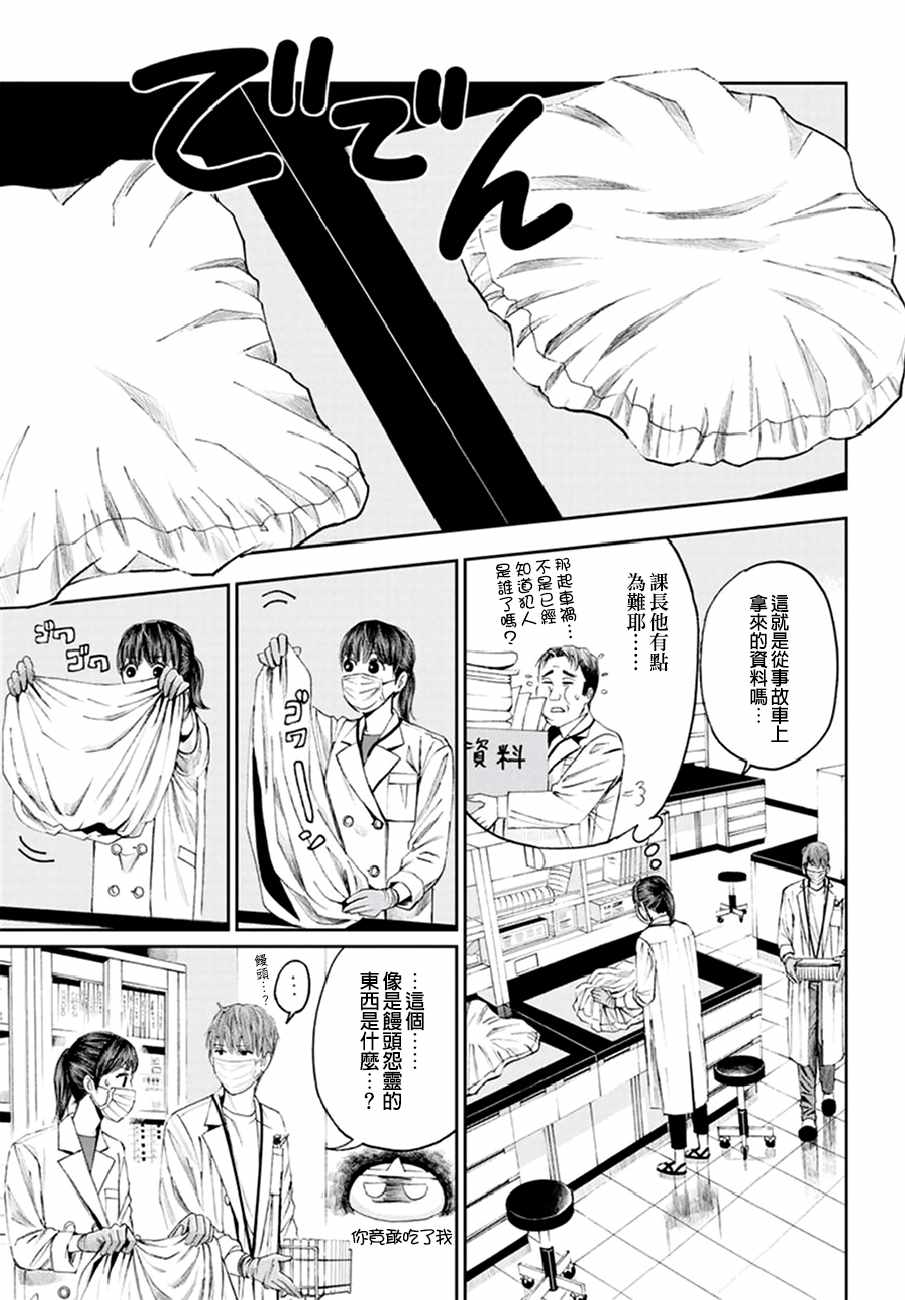 《追缉线索：科搜研法医研究员的追想》漫画最新章节第19话免费下拉式在线观看章节第【19】张图片