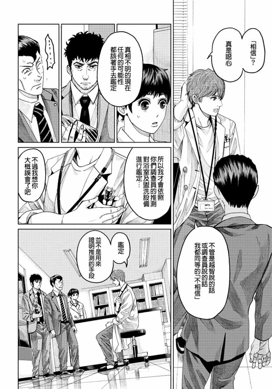 《追缉线索：科搜研法医研究员的追想》漫画最新章节第7话免费下拉式在线观看章节第【10】张图片