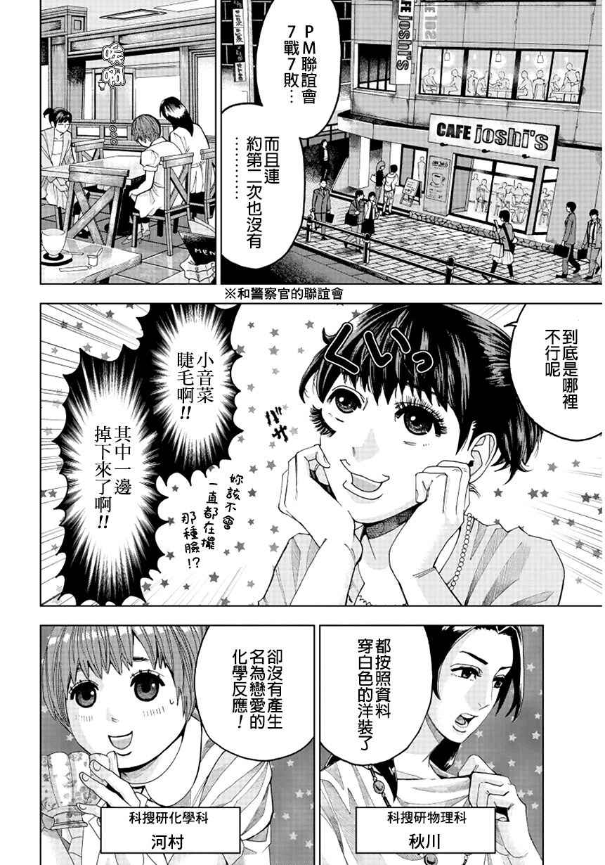 《追缉线索：科搜研法医研究员的追想》漫画最新章节第2话免费下拉式在线观看章节第【8】张图片