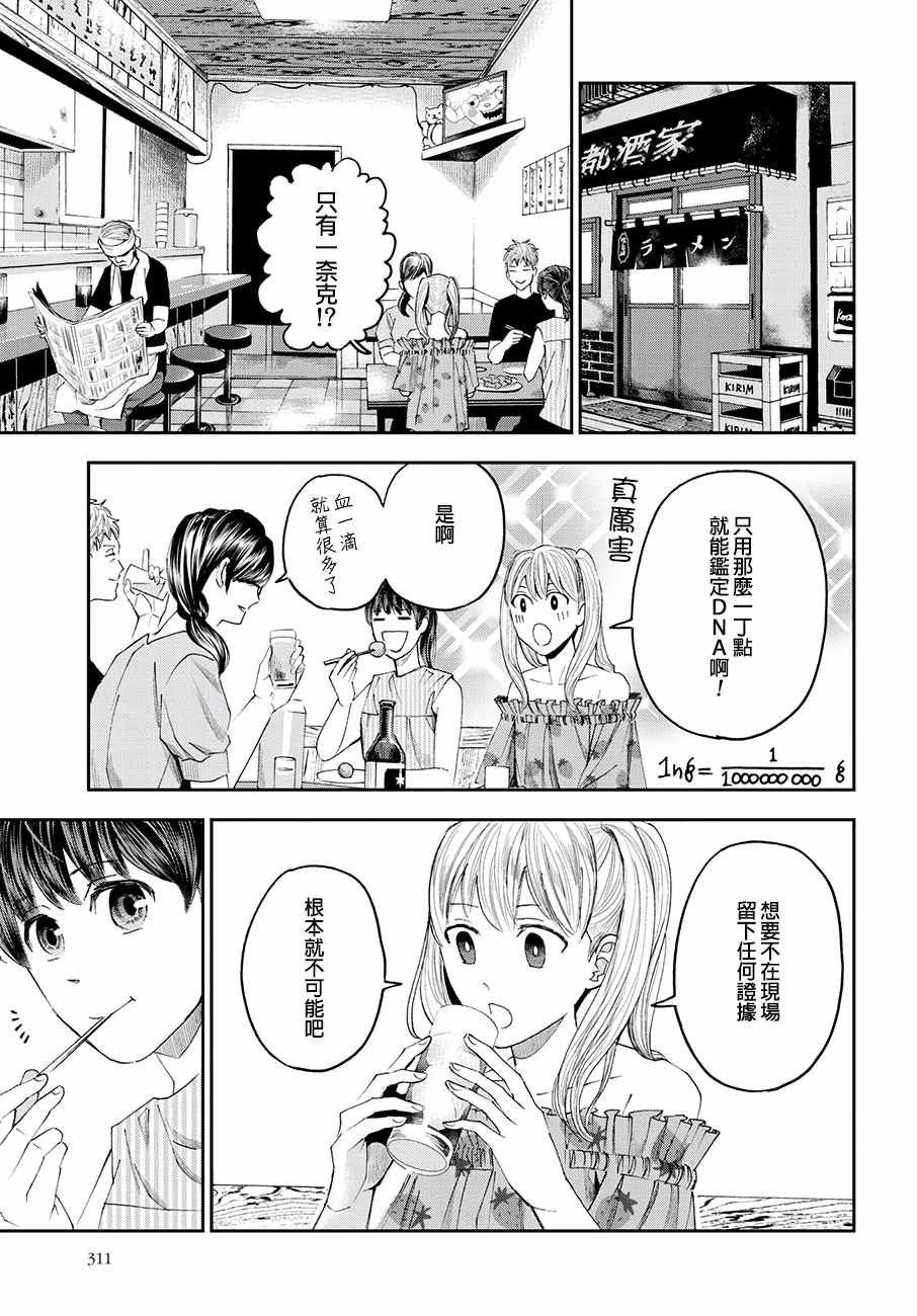 《追缉线索：科搜研法医研究员的追想》漫画最新章节第36话免费下拉式在线观看章节第【13】张图片