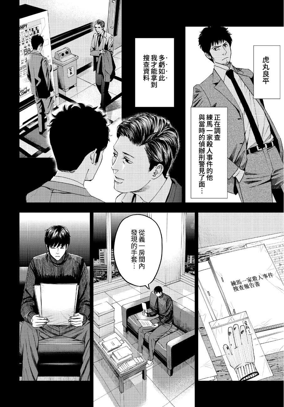 《追缉线索：科搜研法医研究员的追想》漫画最新章节第42话免费下拉式在线观看章节第【22】张图片