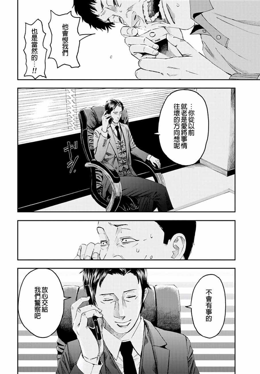 《追缉线索：科搜研法医研究员的追想》漫画最新章节第20话免费下拉式在线观看章节第【4】张图片