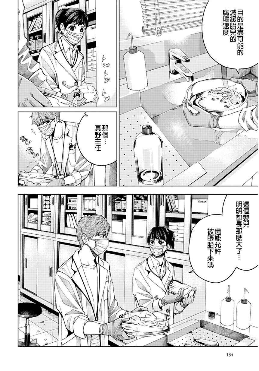 《追缉线索：科搜研法医研究员的追想》漫画最新章节第2话免费下拉式在线观看章节第【22】张图片