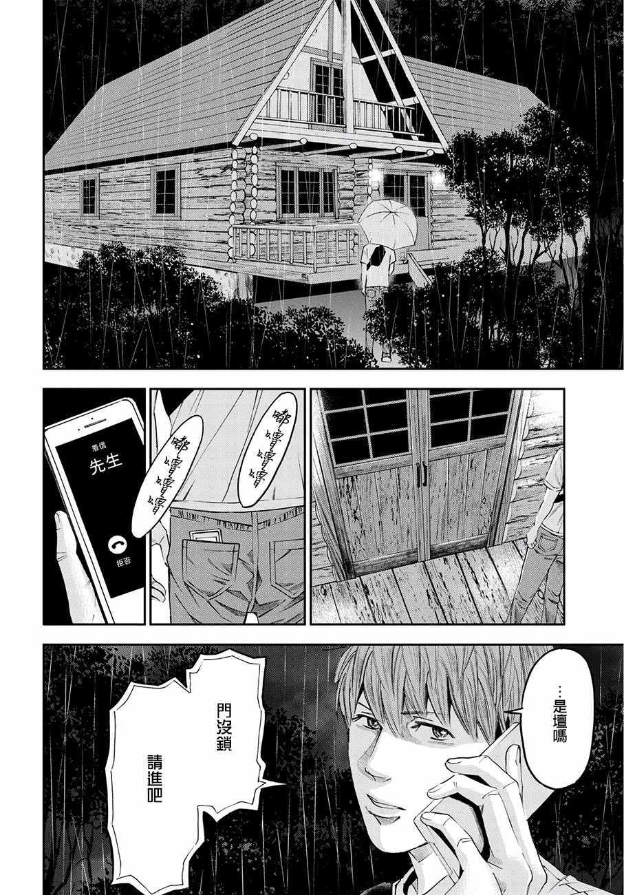 《追缉线索：科搜研法医研究员的追想》漫画最新章节第40话免费下拉式在线观看章节第【14】张图片