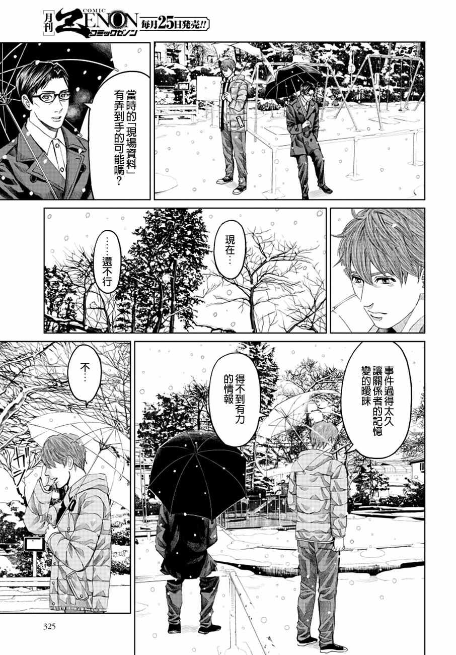 《追缉线索：科搜研法医研究员的追想》漫画最新章节第11话免费下拉式在线观看章节第【23】张图片