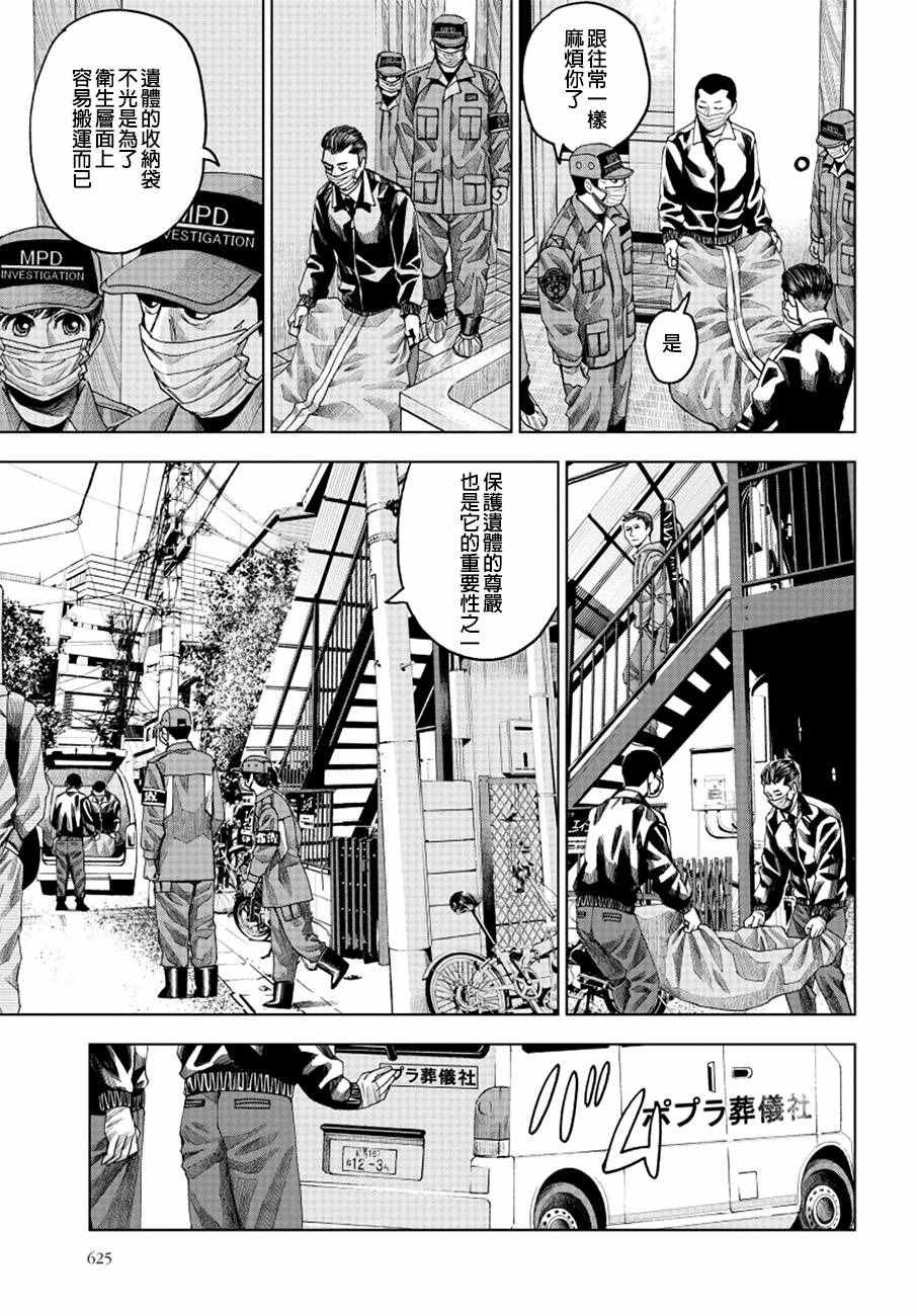 《追缉线索：科搜研法医研究员的追想》漫画最新章节第10话免费下拉式在线观看章节第【25】张图片