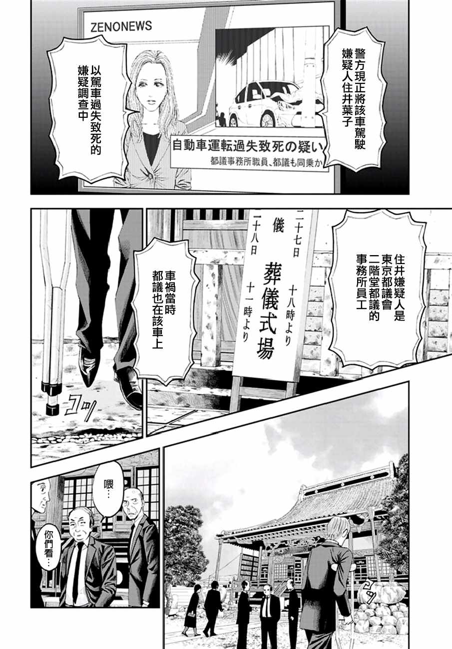 《追缉线索：科搜研法医研究员的追想》漫画最新章节第19话免费下拉式在线观看章节第【4】张图片