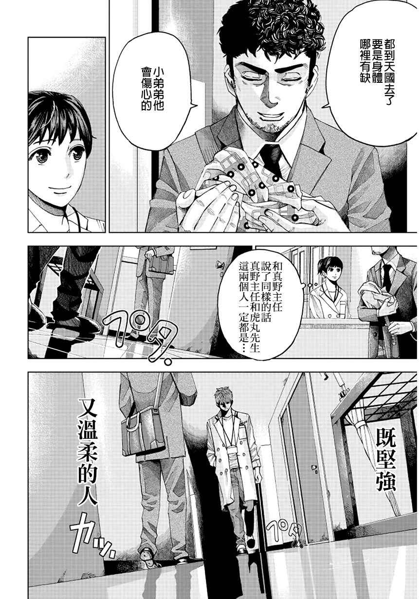 《追缉线索：科搜研法医研究员的追想》漫画最新章节第2话免费下拉式在线观看章节第【44】张图片