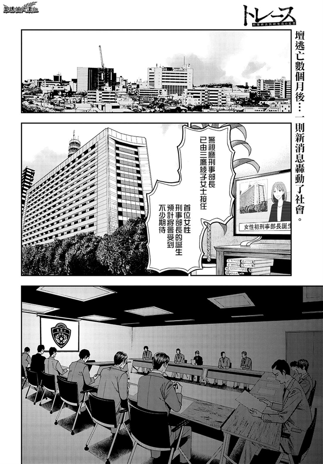 《追缉线索：科搜研法医研究员的追想》漫画最新章节第46话免费下拉式在线观看章节第【2】张图片