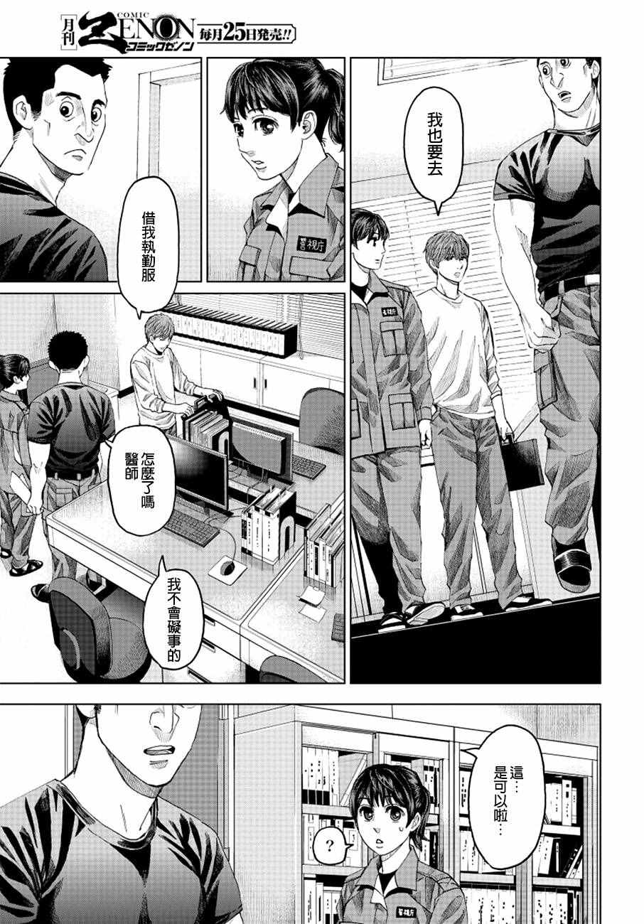 《追缉线索：科搜研法医研究员的追想》漫画最新章节第10话免费下拉式在线观看章节第【15】张图片