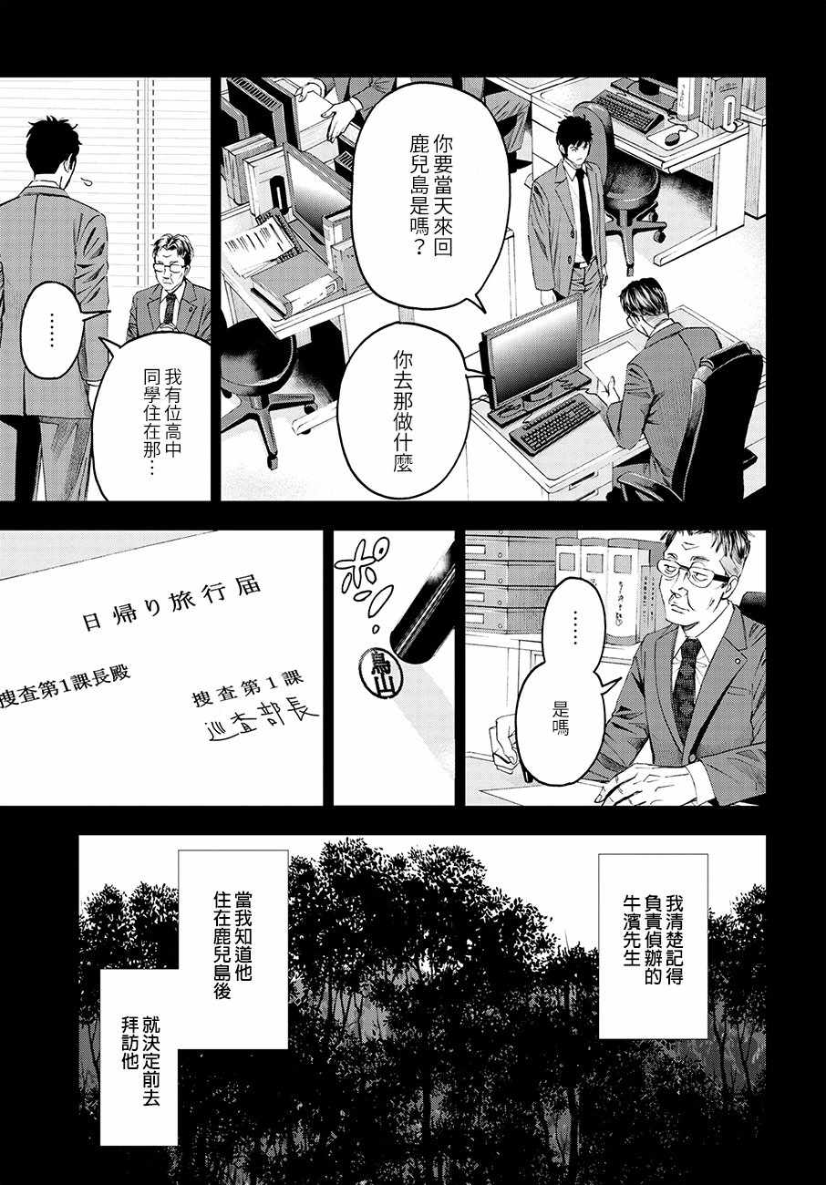 《追缉线索：科搜研法医研究员的追想》漫画最新章节第31话免费下拉式在线观看章节第【15】张图片