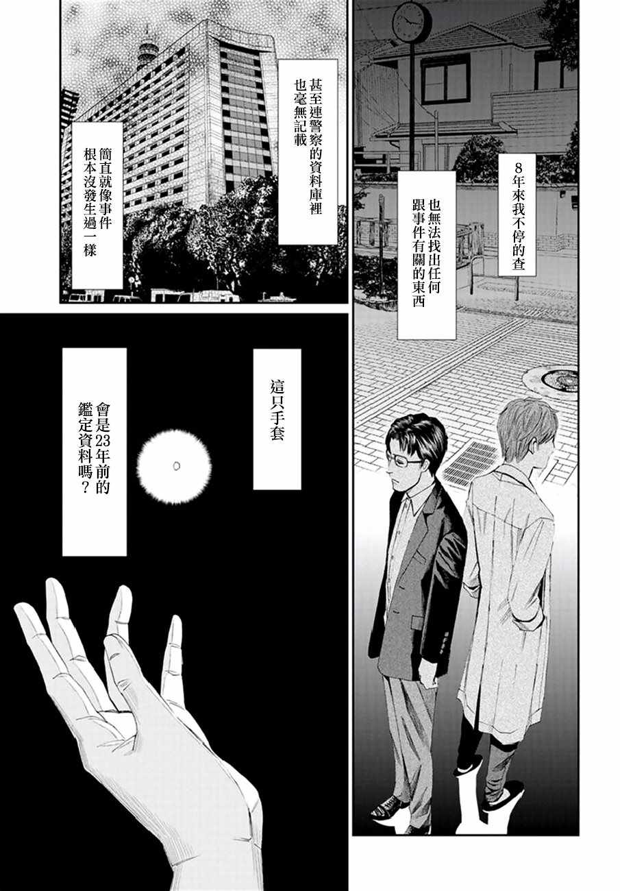 《追缉线索：科搜研法医研究员的追想》漫画最新章节第20话免费下拉式在线观看章节第【13】张图片