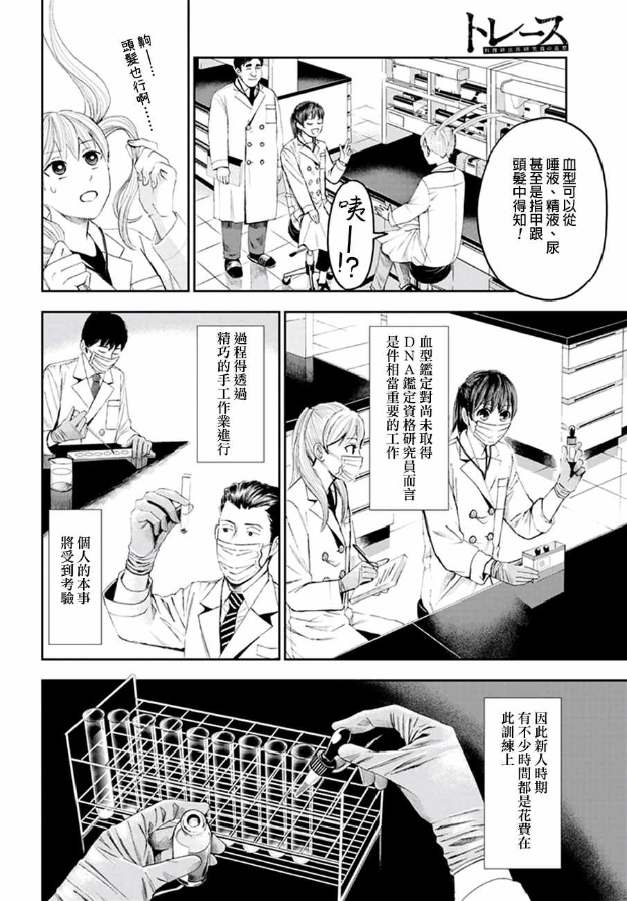 《追缉线索：科搜研法医研究员的追想》漫画最新章节第21话免费下拉式在线观看章节第【10】张图片