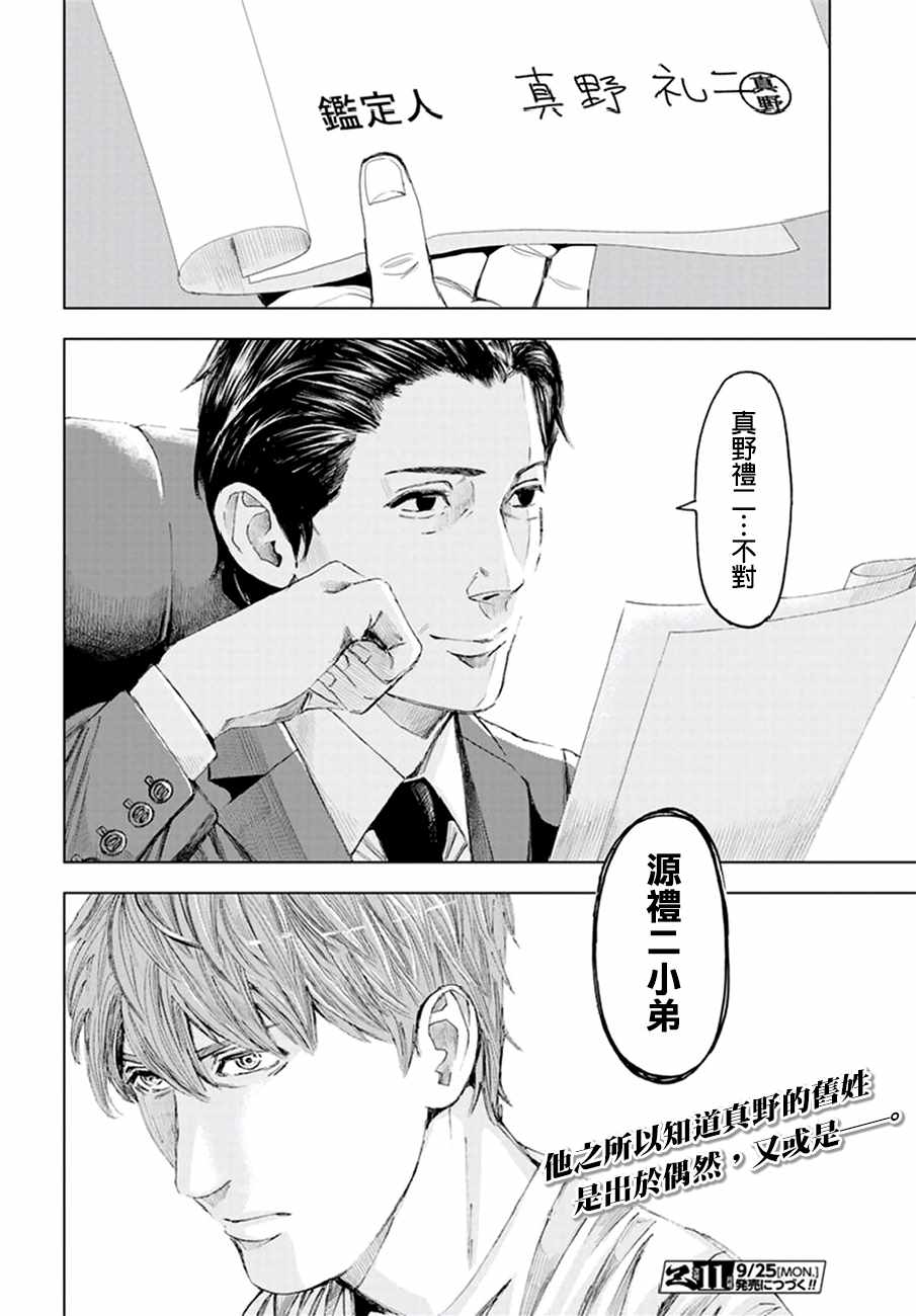 《追缉线索：科搜研法医研究员的追想》漫画最新章节第17话免费下拉式在线观看章节第【34】张图片