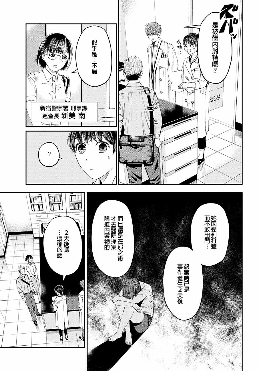 《追缉线索：科搜研法医研究员的追想》漫画最新章节第30话免费下拉式在线观看章节第【5】张图片