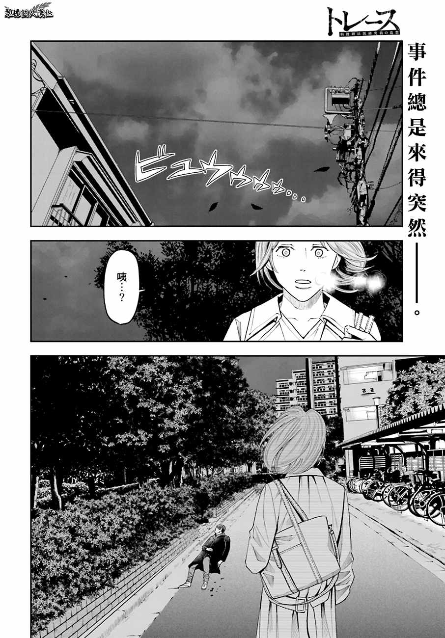 《追缉线索：科搜研法医研究员的追想》漫画最新章节第47话 街头凶杀（前篇）免费下拉式在线观看章节第【3】张图片