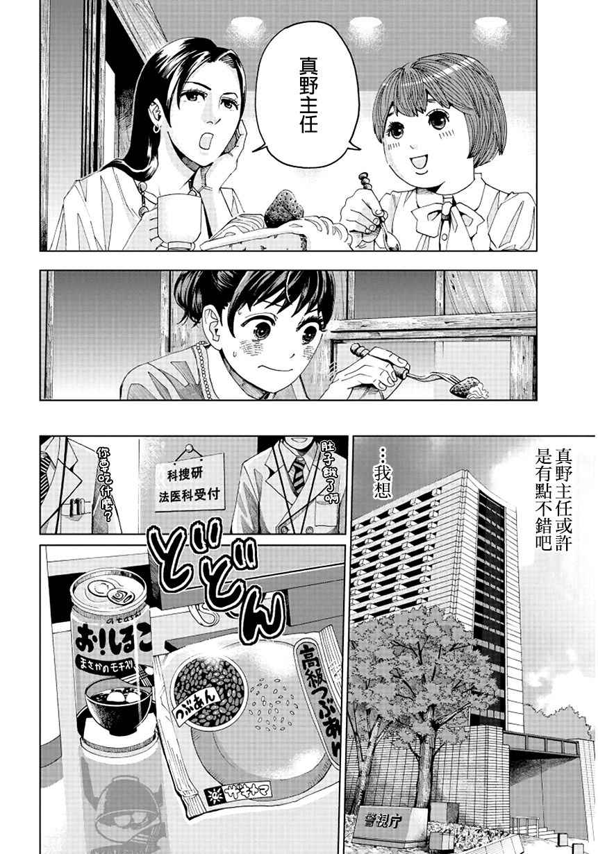 《追缉线索：科搜研法医研究员的追想》漫画最新章节第2话免费下拉式在线观看章节第【10】张图片