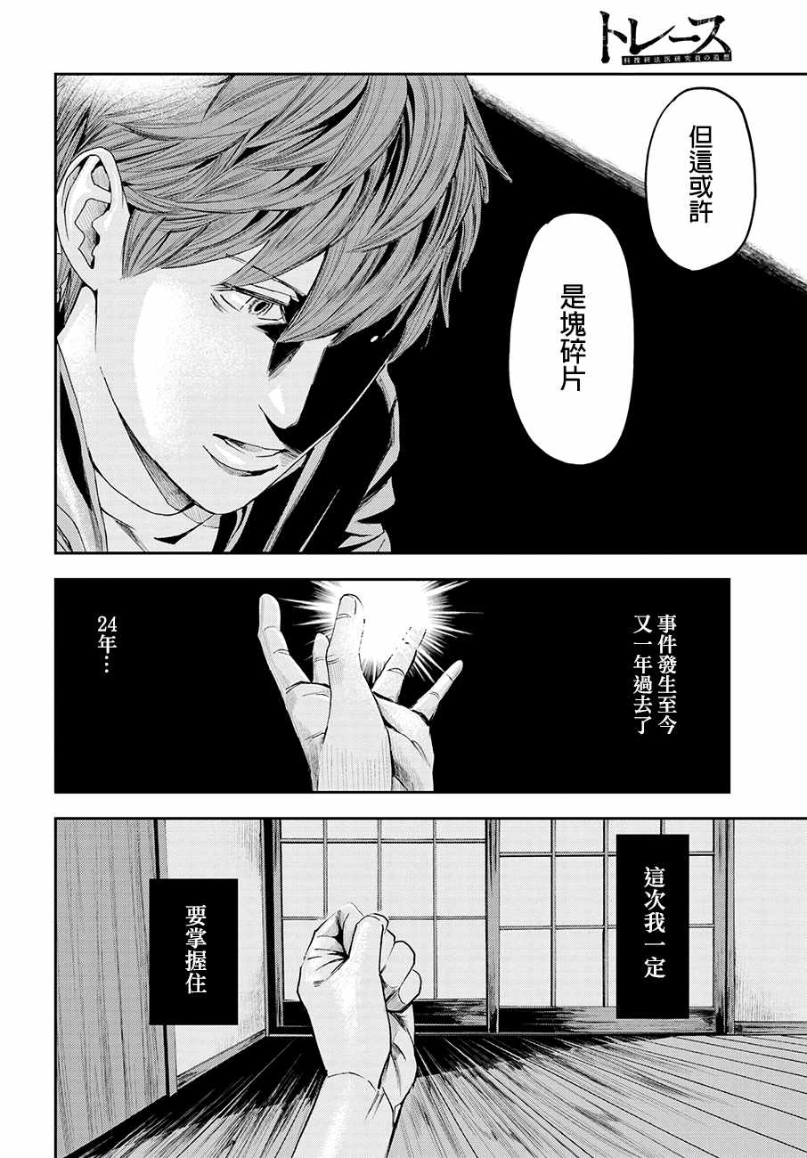 《追缉线索：科搜研法医研究员的追想》漫画最新章节第26话免费下拉式在线观看章节第【6】张图片